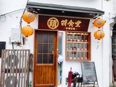 门面-合风谷(南下塘店)