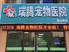 -圣宠动物医院·犬猫专科·影像中心·外科中心