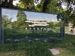 -中国美术学院象山校区-民艺博物馆