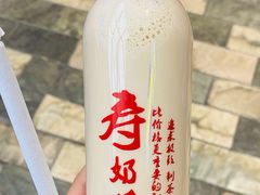 寿奶茶-寿奶茶·鲜奶与茶(合生汇购物中心店)