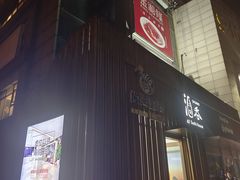 -尚海豆捞(乐虹坊店)