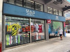 -SFALO 飛龍球衣專門店旺角店