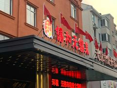 门面-锡和无锡菜(景丽苑店)