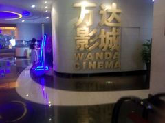 -万达影城(大明宫万达广场IMAX店)