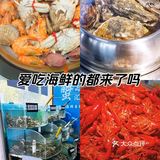 今天我是海鲜控！不限时不限量！团购实惠