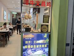 -文昌鸡饭店110号(中山路店)