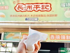 芒果糯米糍-澳门长洲糯米糍(柯打苏沙街店)