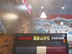 -哈尔滨烧烤·山河村铁锅炖(交大店)