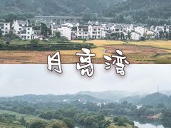 -婺源月亮湾