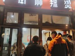-郭记小街麻辣烫(南小街总店)