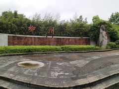 -桂林园博园