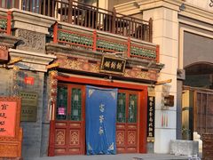 -富华斋饽饽铺·宫廷糕点·伴手礼(护国新天地店)