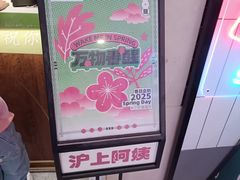 -沪上阿姨·精选茶饮(滨海永旺梦乐城店)