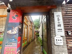 -四喜小胖·北京涮肉(五道营店)