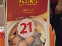 -北海渔村酒楼·粤菜海鲜点心(新华店)