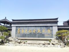 -董永七仙女文化园