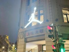 -JORDAN(外滩中央体验店)