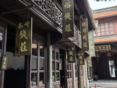 -钱业会馆