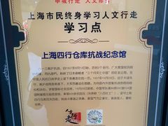 -上海四行仓库抗战纪念馆