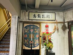 门面-馬蘭花開(车站大道店)