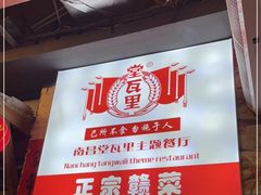 -堂瓦里·33年传统赣菜(第一街区店)