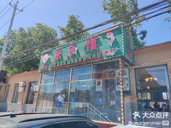 -鸿亨泰杂鱼馆(港馨家园店)