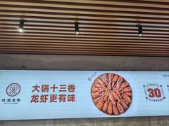 -叶派龙虾•招牌香辣蟹·海鲜(中海国际店)