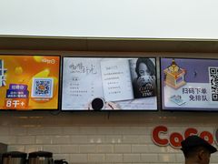 -CoCo都可(合生汇店)