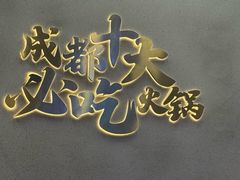 -味之绝美蛙鱼头火锅(松江万达店)
