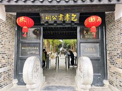 -包公祠