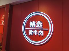 -阿当·小炒牛肉面(人广店)