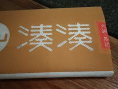 -湊湊火锅·茶憩(东城万达店)