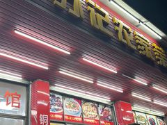 -苏记农家菜馆