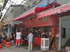 门面-黄连大头华烧鹅店(大良店)