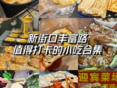 -老头爱马仕酸豇豆炒饭(丰富路店)