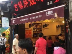 门面-胖娃古镇鸡杂(磁器口总店)