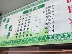 -石家包子(大学习巷店)