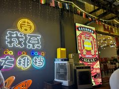 -吉源大排档·鱼生·海鲜(烧烤彩印厂店)