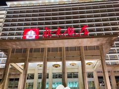 -北京饭店