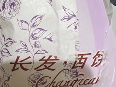-长发西饼(临顿路店)