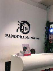 -东方麒麟·潘多拉SALON