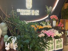 -狮拾久·现代新加坡料理(福田COCO Park店)