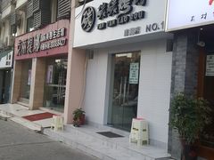 -碳碳烤肉(南湖路店)