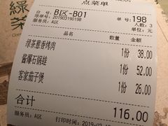 账单-绿茶餐厅(广州天河城店)