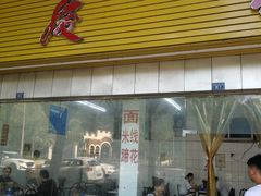 门面-庆蓉云·庆云面(双林店)