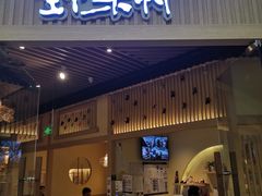 门面-伊豆野菜村(大族广场店)