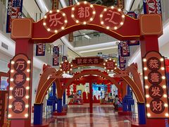 -五缘湾悦都汇购物中心