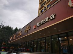 门面-老四季(光荣街店)