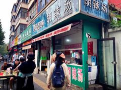 -逍遥老杨家胡辣汤(纱厂北路店)
