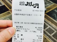 -鹤桥风月(千日前店)